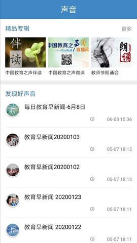 中国教育之声截图3