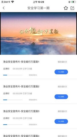 中渔学院截图2