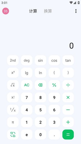 小松鼠计算器截图1