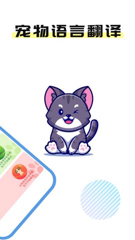 猫言狗语翻译截图1