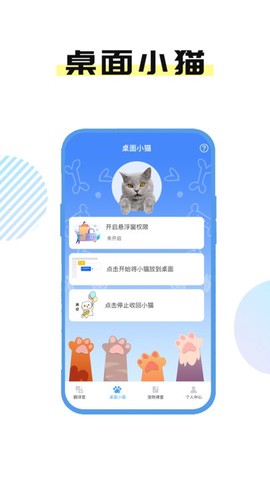 猫言狗语翻译截图3