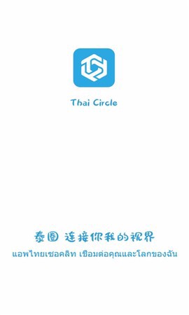 泰圈截图1