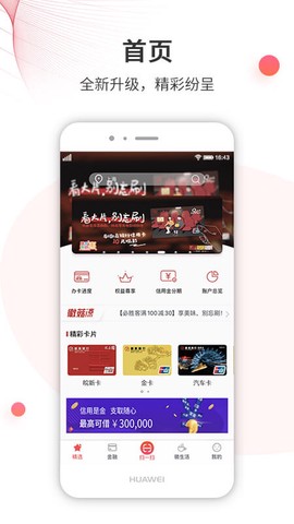 徽行信用卡截图1