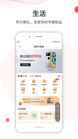 徽行信用卡截图2
