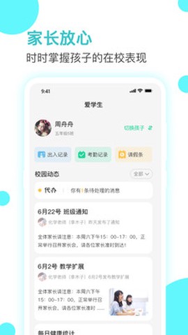 爱学生校园截图1