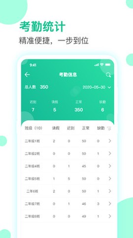 爱学生校园截图3