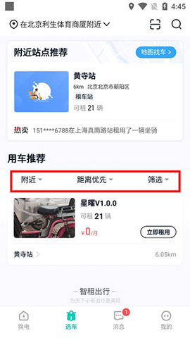 智租换电截图2