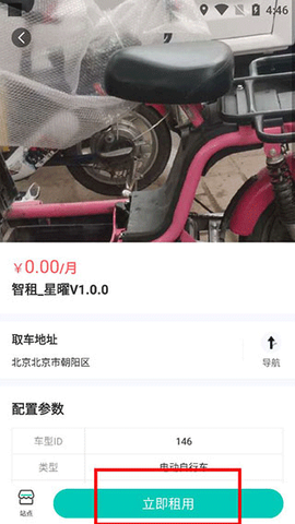 智租换电截图3
