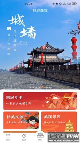 畅游西安截图1
