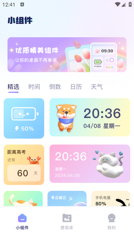 精灵美化包截图1