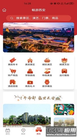 畅游西安截图2