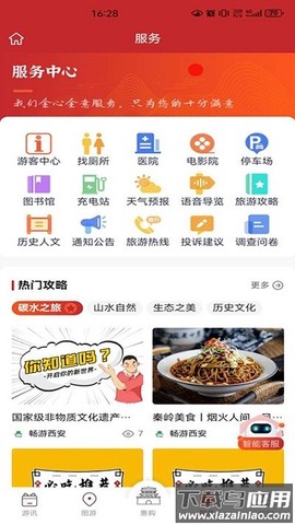 畅游西安截图3