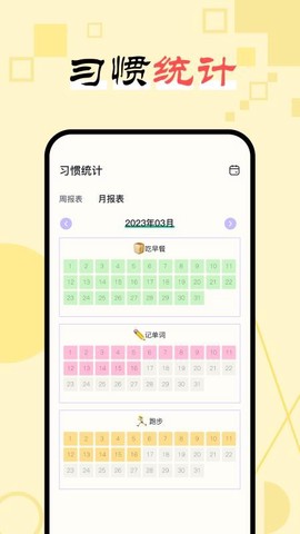 日常打卡助手[图1]