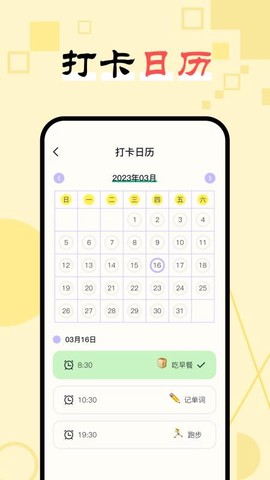 日常打卡助手截图1