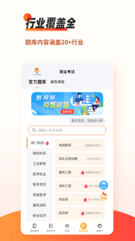 刷题神器[图1]