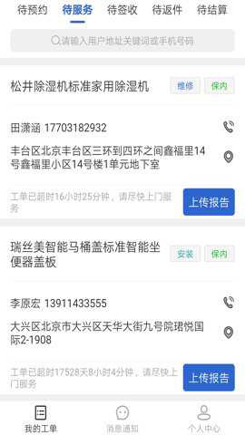 神州帮帮截图3