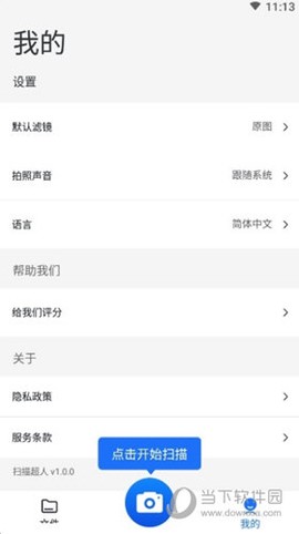 扫描超人截图1