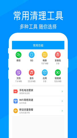 手机管家深度清理[图1]
