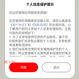 吃鸡精英变音器[图3]