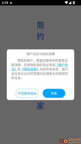 手机管家深度清理[图2]