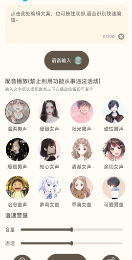 吃鸡精英变音器截图2