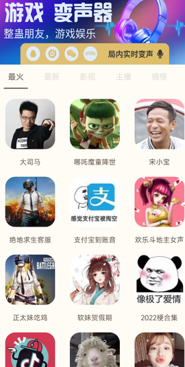 吃鸡精英变音器截图3
