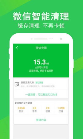 手机管家深度清理截图3