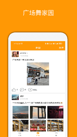妈妈广场舞截图3