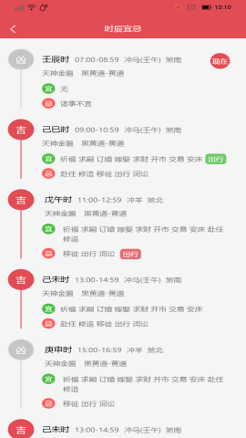 找好日子截图3