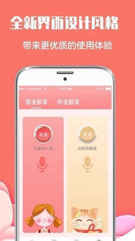猫咪狗语翻译器[图1]
