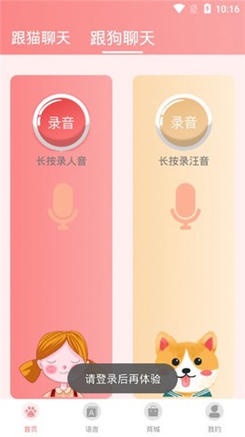 猫咪狗语翻译器[图2]