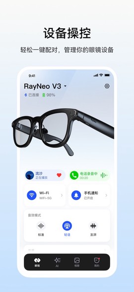 雷鸟AR眼镜截图2