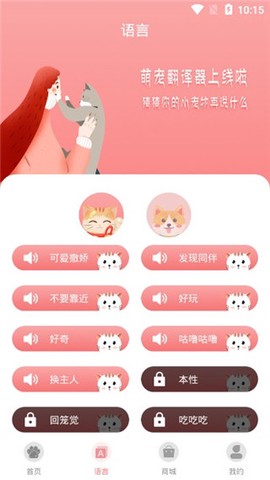 猫咪狗语翻译器[图3]