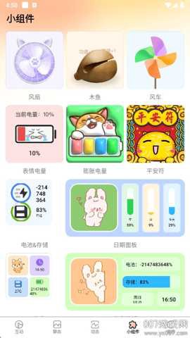 灵通互动壁纸截图3
