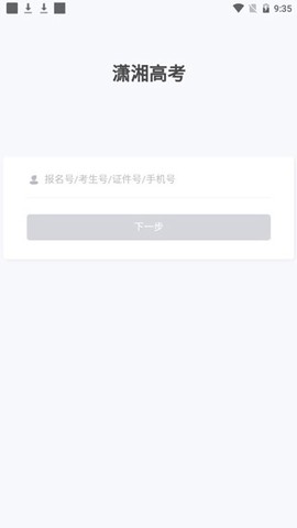 潇湘高考最新版[图1]