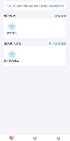 潇湘高考最新版[图2]