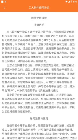 匠小哥截图1