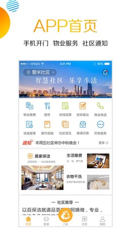 爱米社区截图2