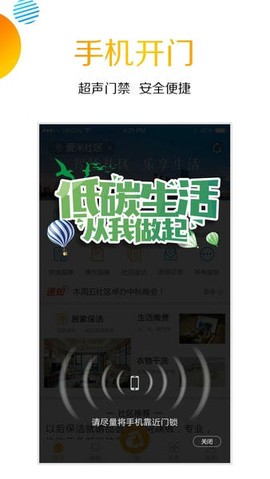 爱米社区截图3