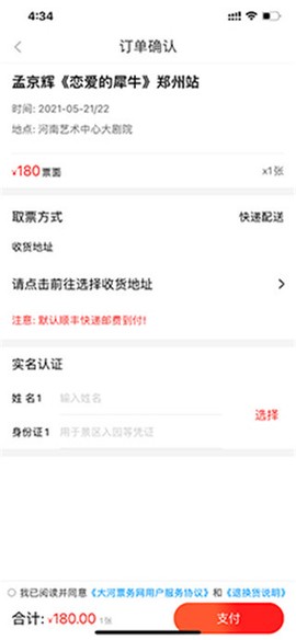 大河票务[图3]