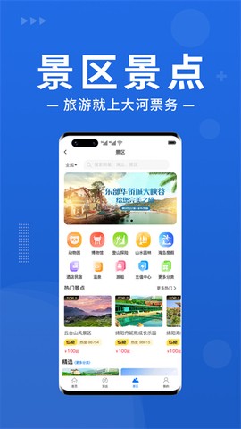 大河票务截图1