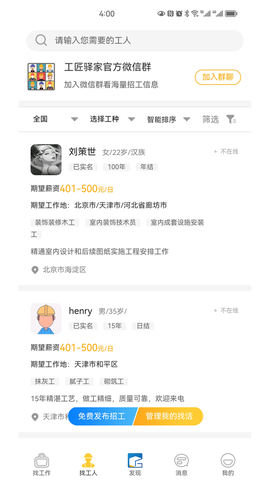工匠驿家截图1