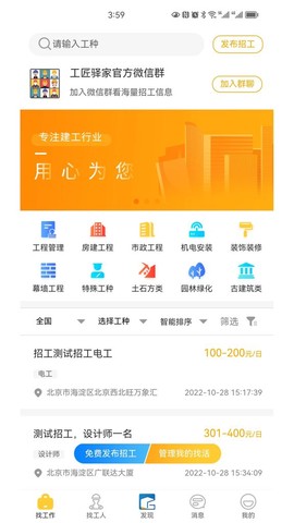 工匠驿家截图2