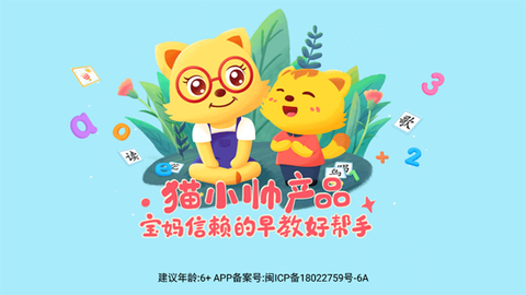 猫小帅ABC截图1