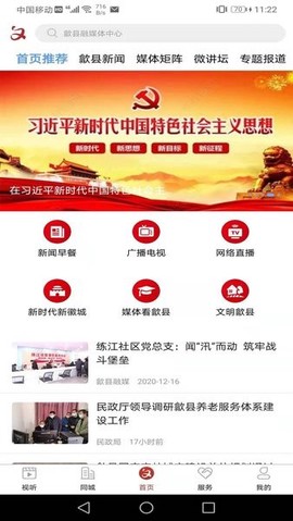 歙县融媒截图2