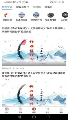 歙县融媒截图3