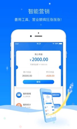 爱车主商户版[图1]