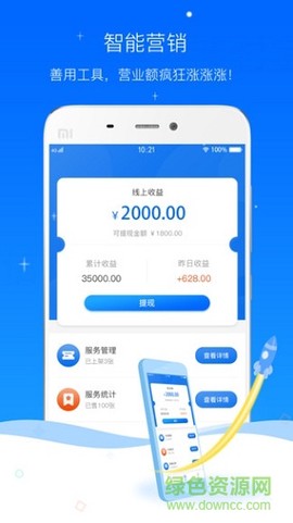 爱车主商户版截图2