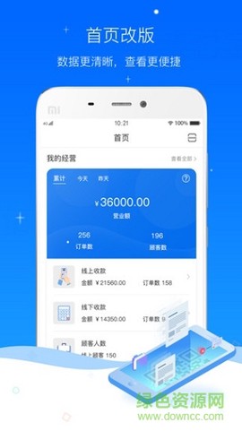 爱车主商户版截图3