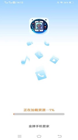 金牌手机管家截图3